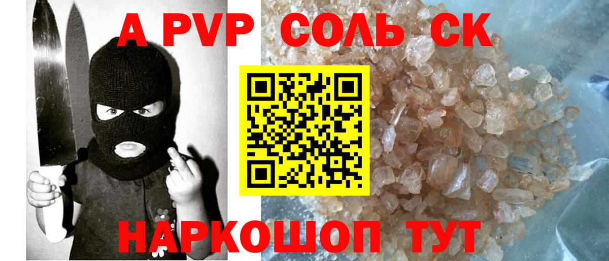 Alfa_PVP СК КРИС  Alfa_PVP кристаллы  Королёв  Вход с VPN  А ПВП Crystall 