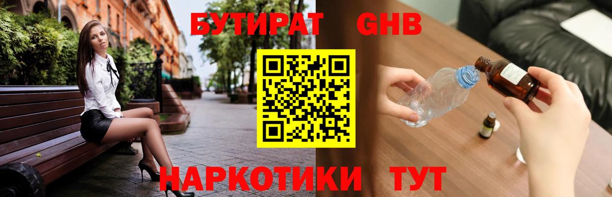 Королёв  Бутират оксибутират  Вход с VPN 