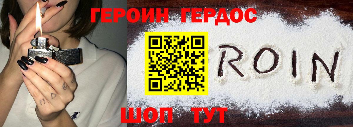Героин гречка Королёв
