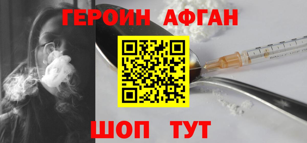 Королёв  Героин герыч  Вход с VPN 
