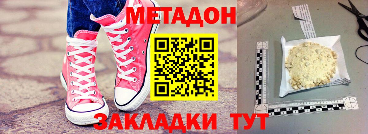 Метадон кристалл Королёв